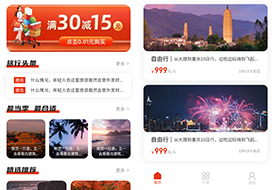 宜宾旅游小程序